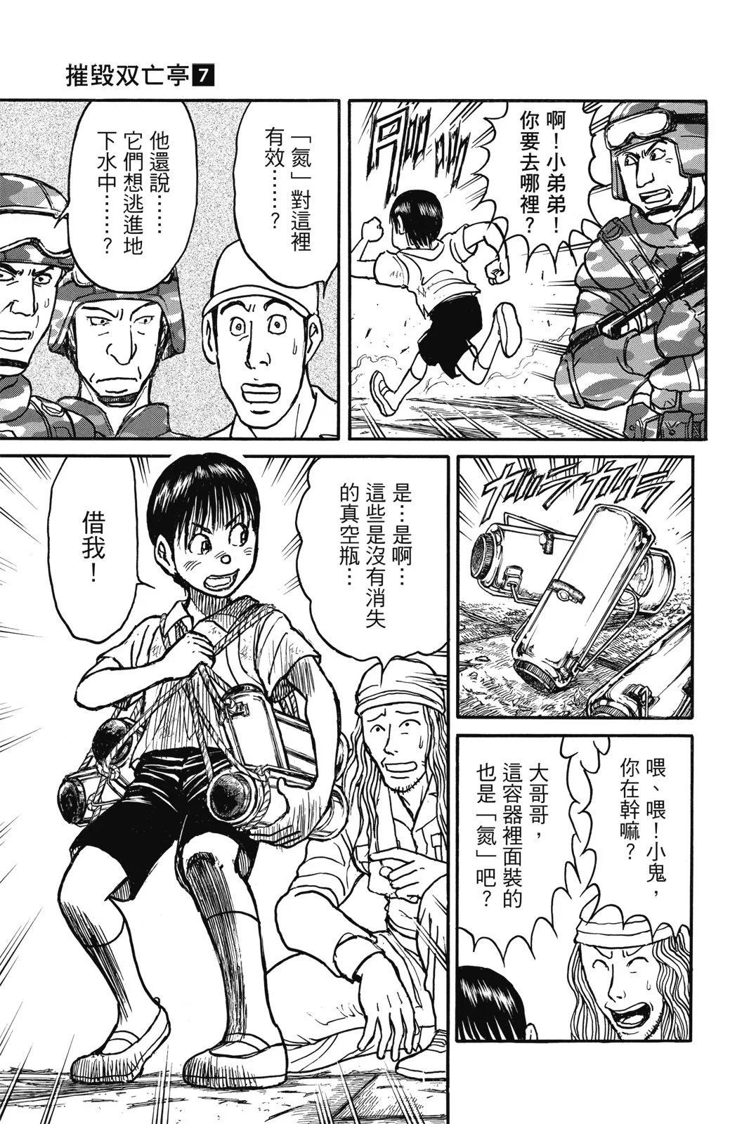 破壞雙亡亭 - 第07卷(1/4) - 3