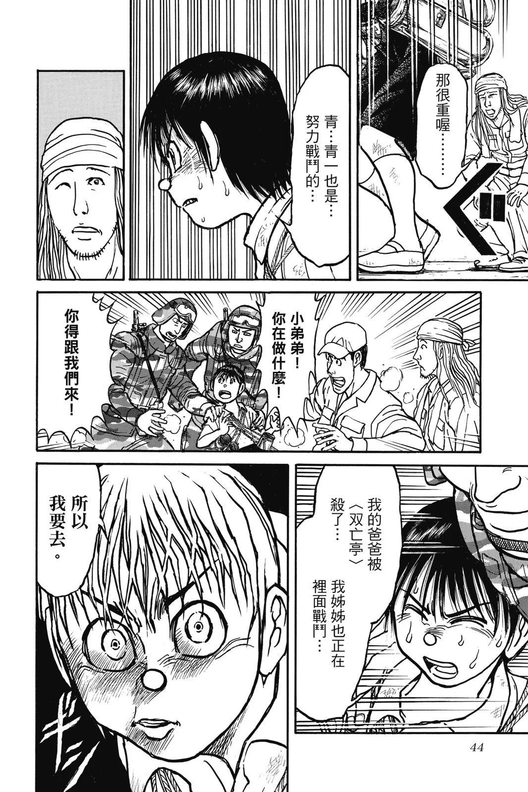 破壞雙亡亭 - 第07卷(1/4) - 4