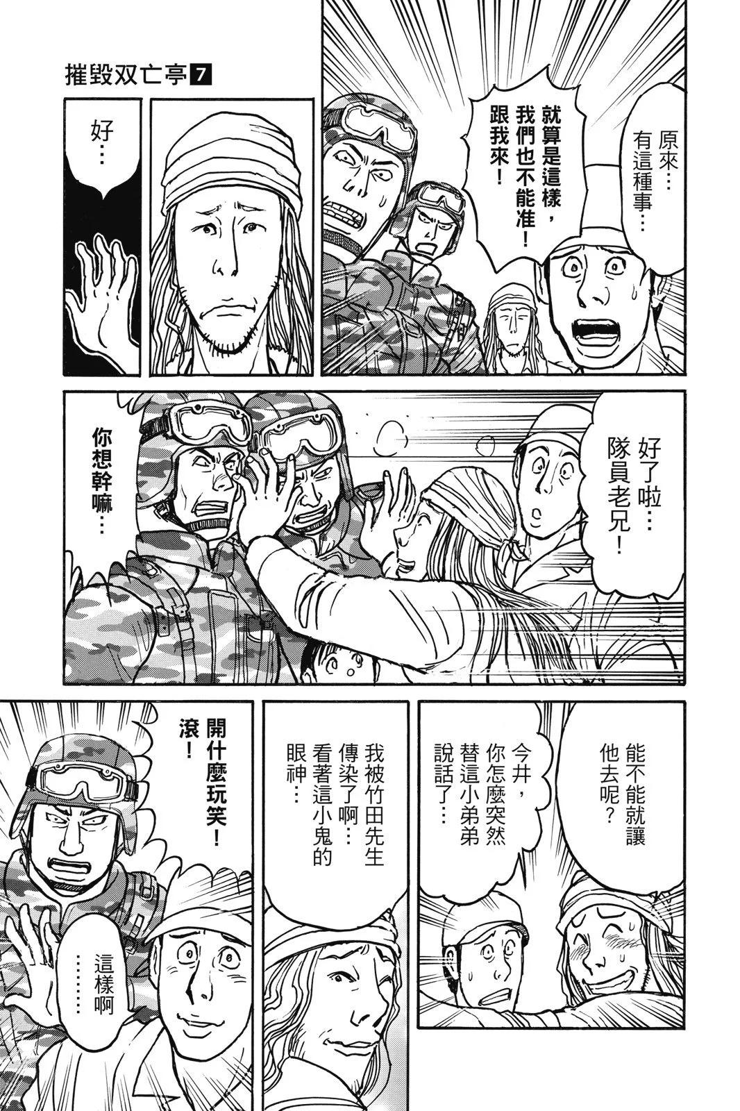 破壞雙亡亭 - 第07卷(1/4) - 5