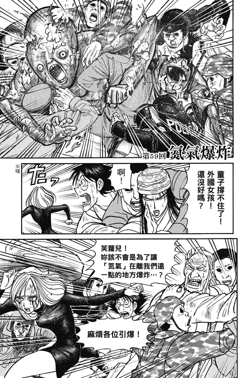 破壞雙亡亭 - 第07卷(1/4) - 5