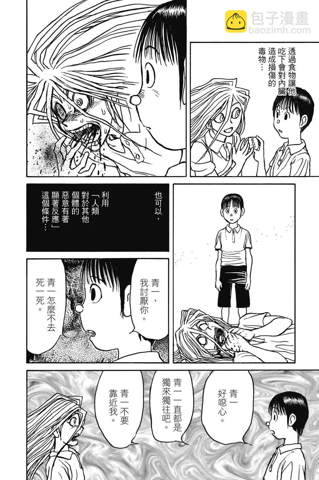 破壞雙亡亭 - 第09卷(1/4) - 2
