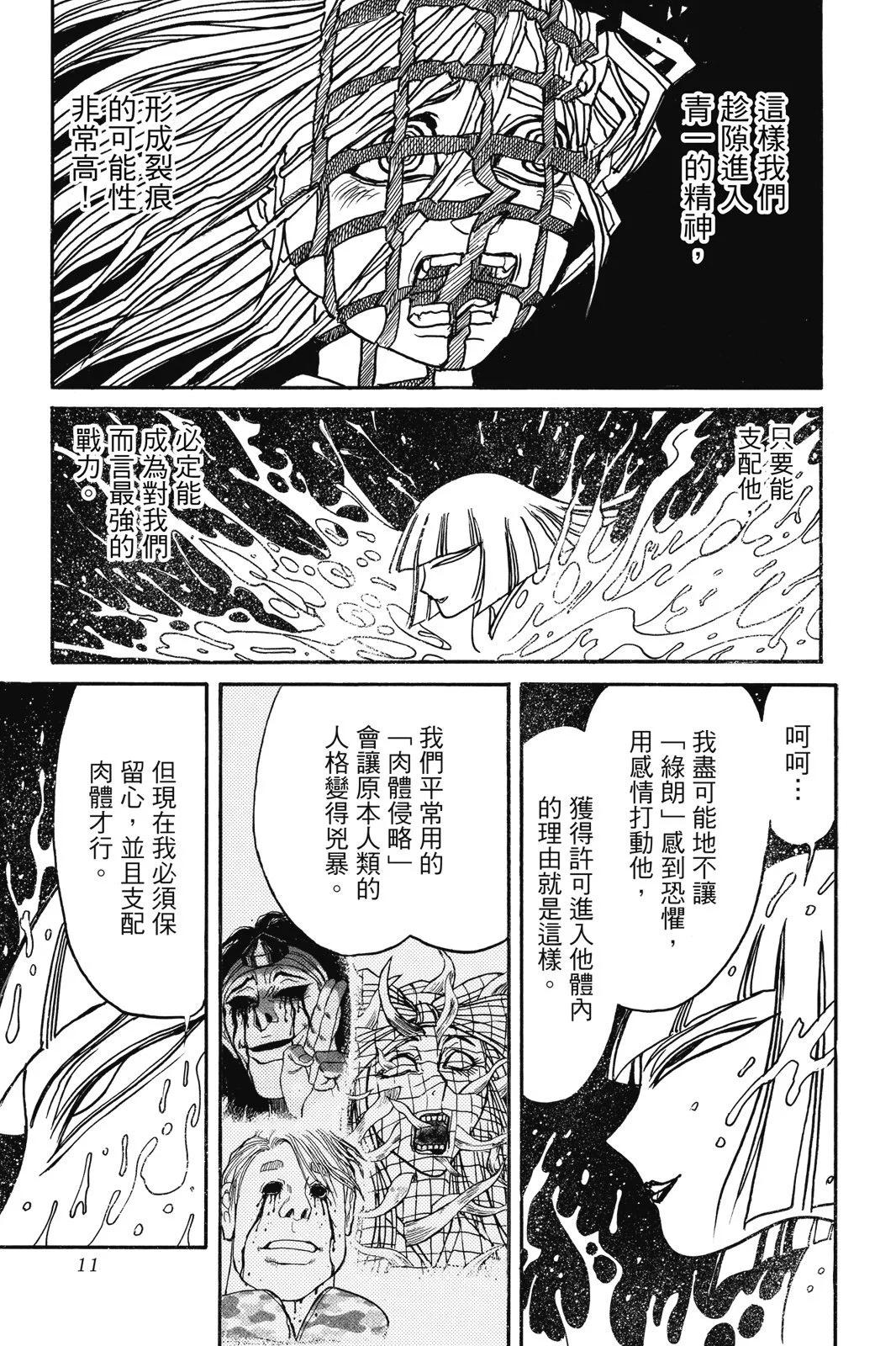 破壞雙亡亭 - 第09卷(1/4) - 3