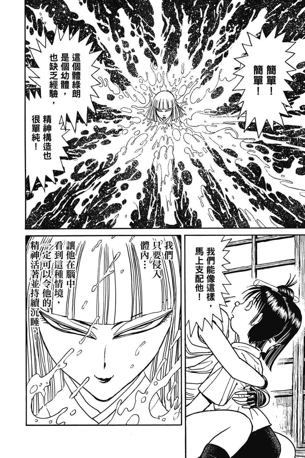 破壞雙亡亭 - 第09卷(1/4) - 4