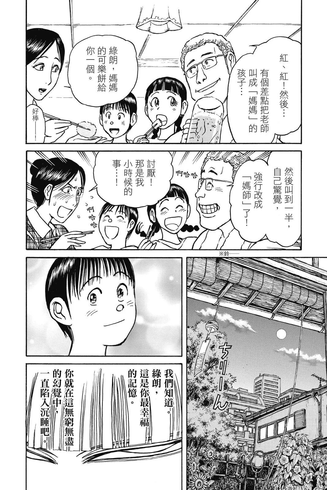 破壞雙亡亭 - 第09卷(1/4) - 6