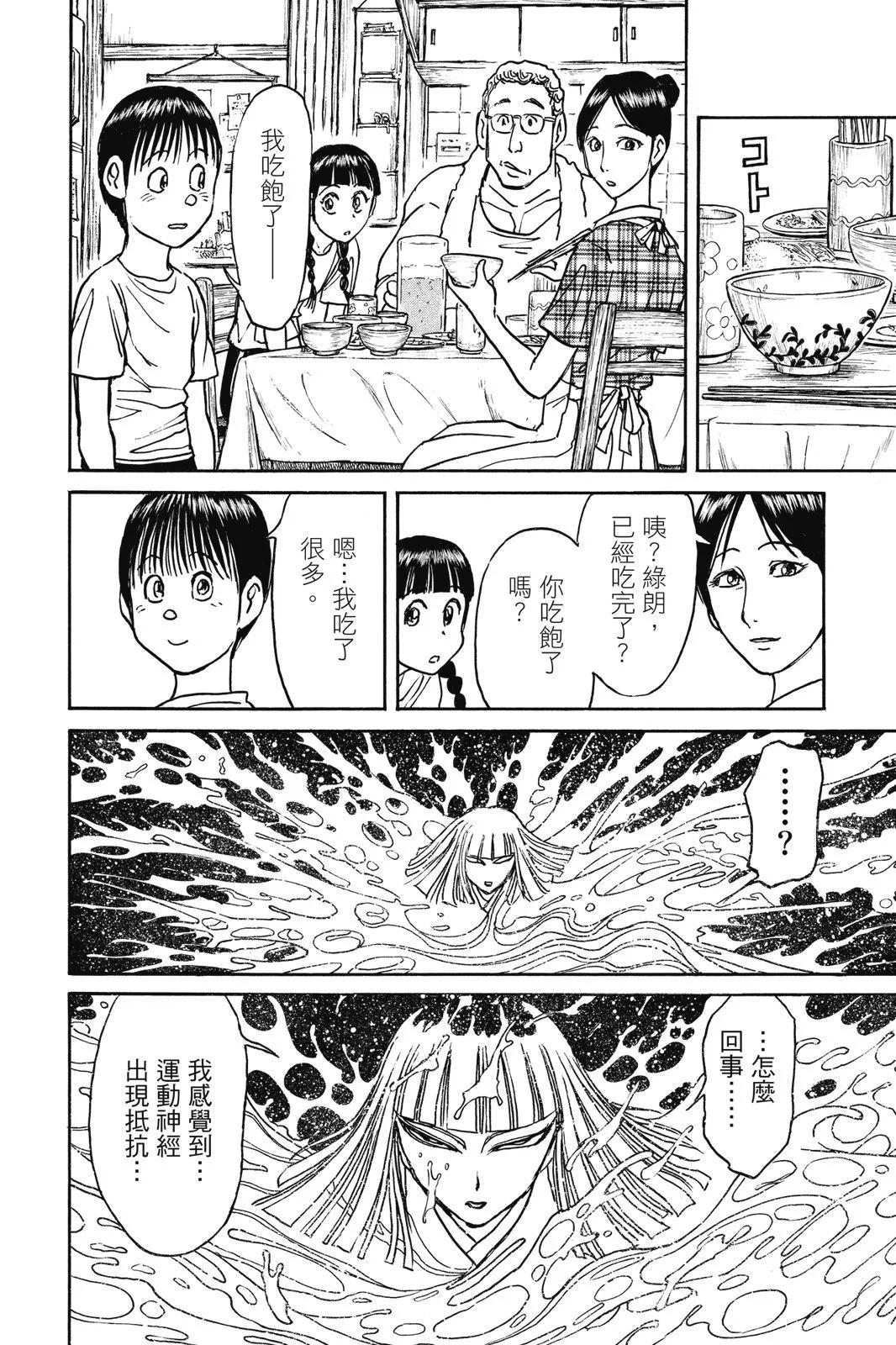 破壞雙亡亭 - 第09卷(1/4) - 8
