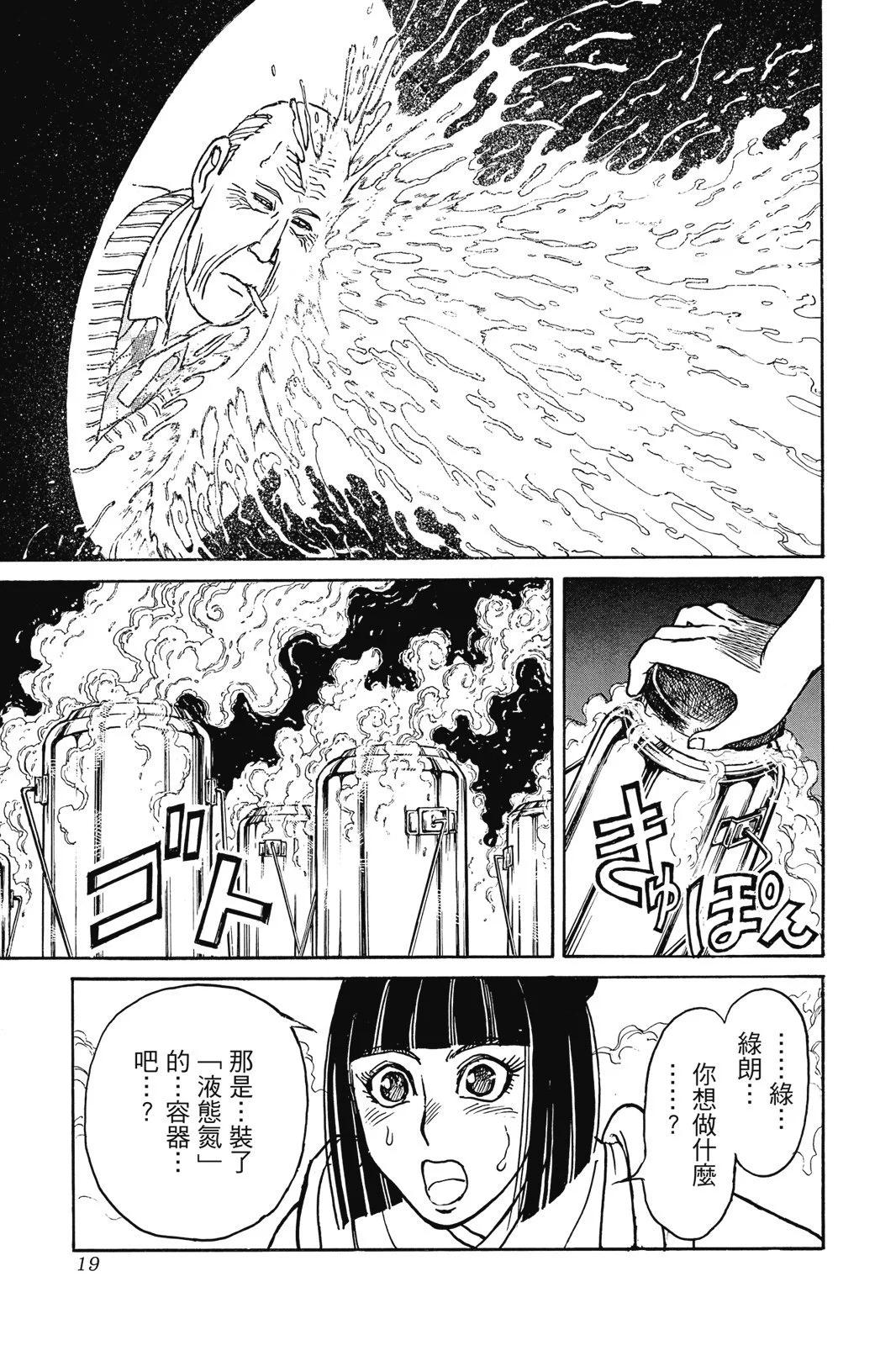 破壞雙亡亭 - 第09卷(1/4) - 3