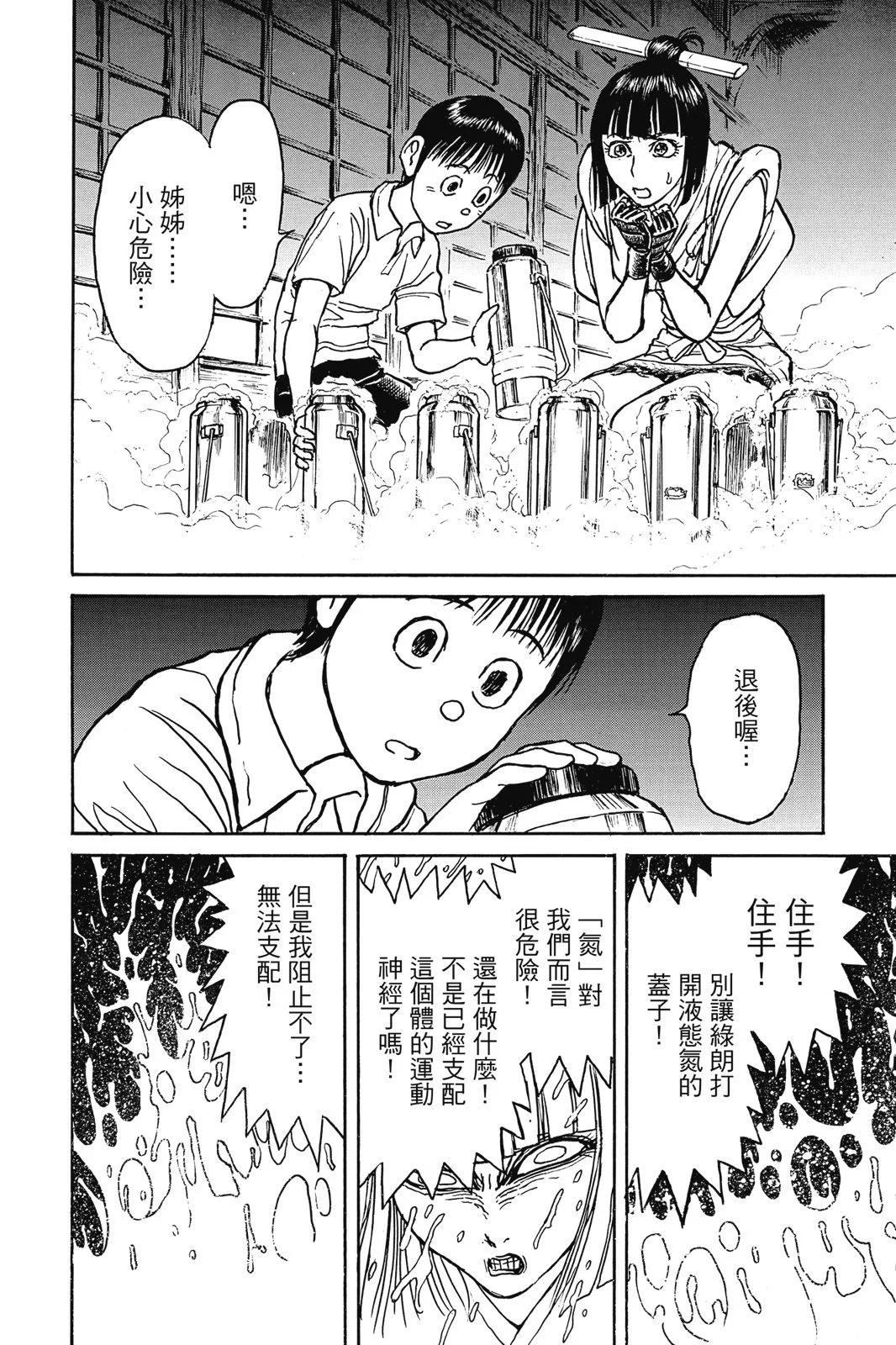 破壞雙亡亭 - 第09卷(1/4) - 4