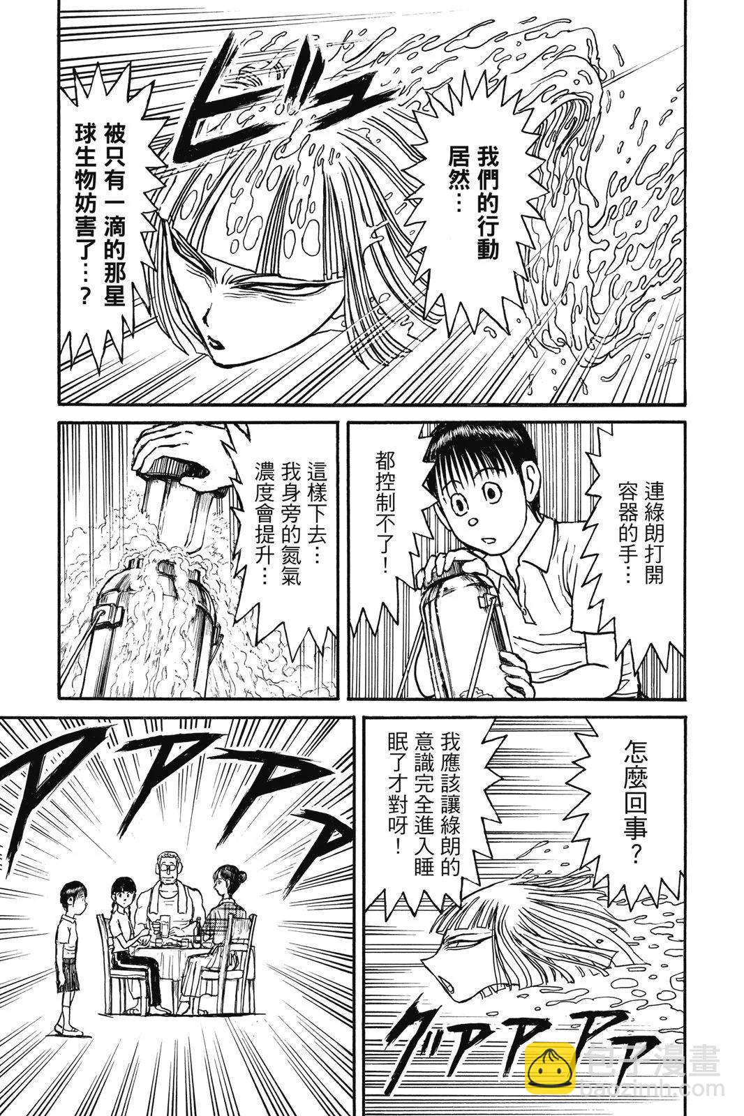 破壞雙亡亭 - 第09卷(1/4) - 5