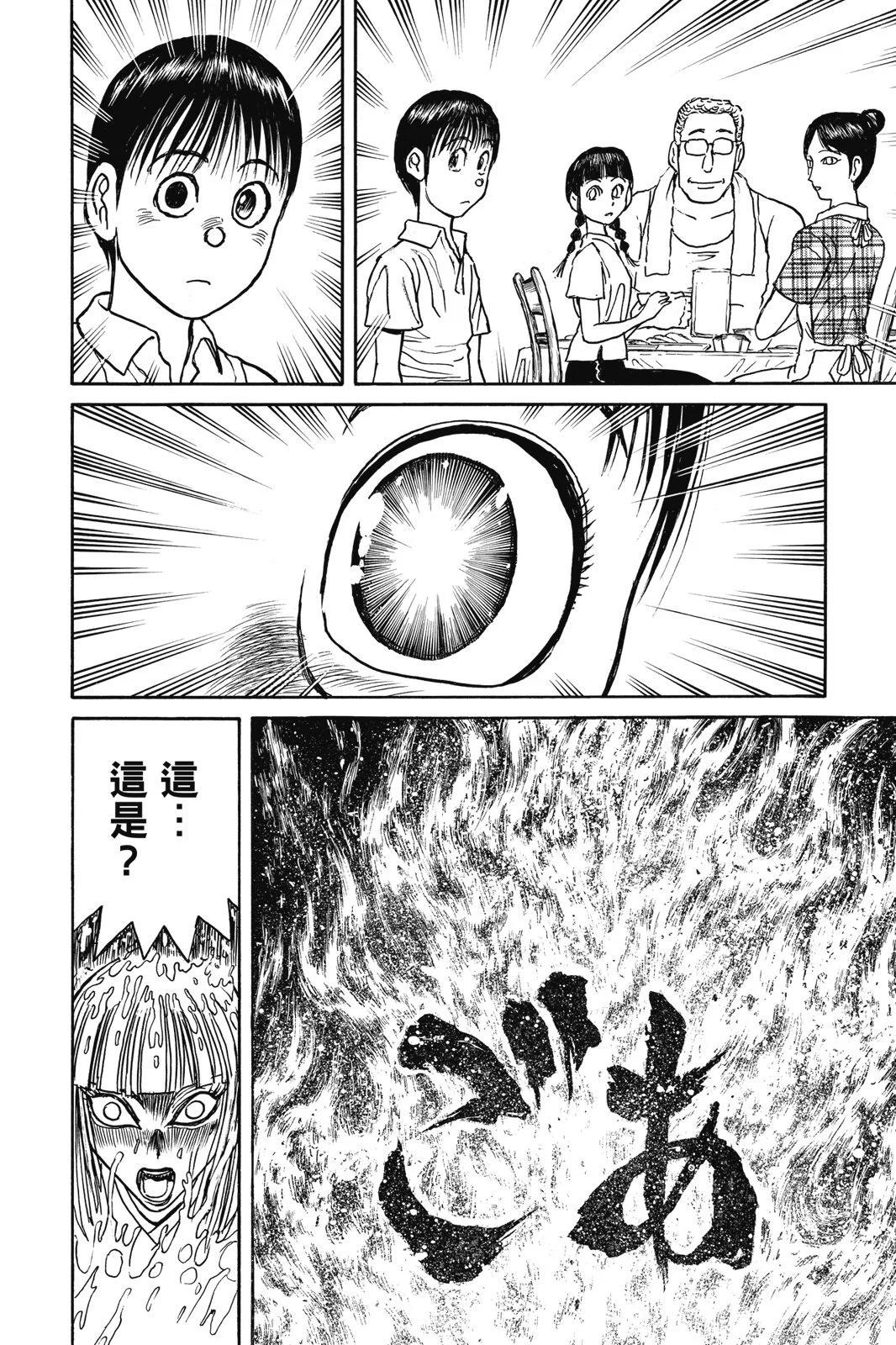 破壞雙亡亭 - 第09卷(1/4) - 6