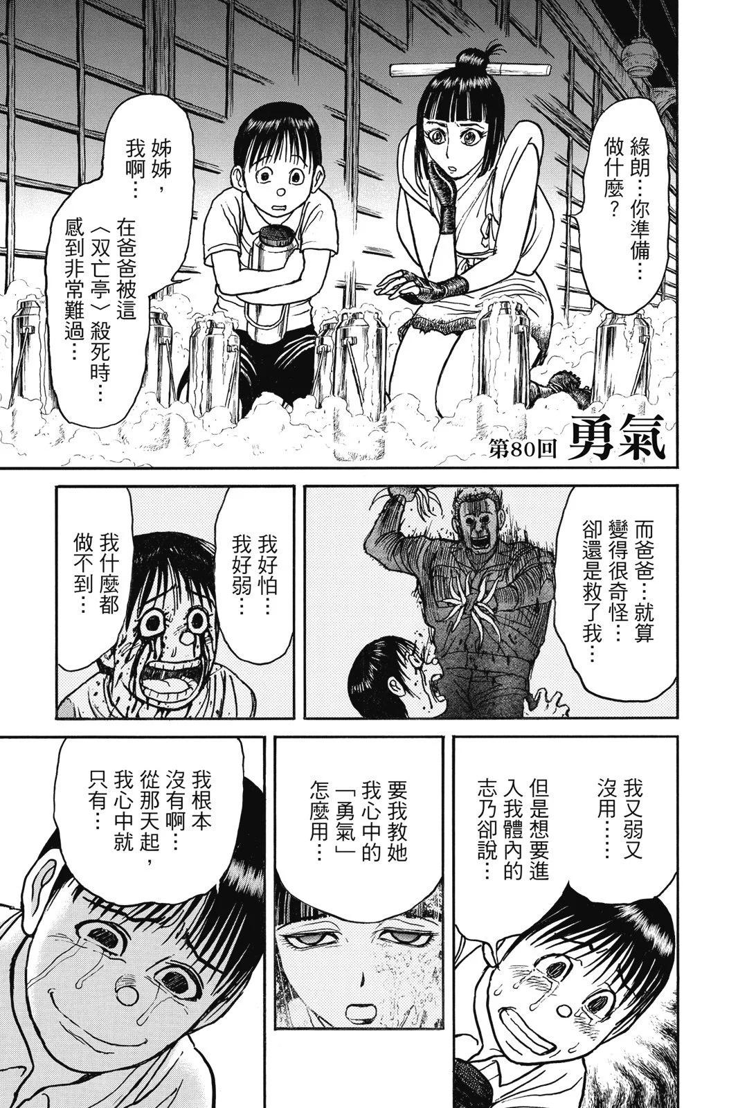 破壞雙亡亭 - 第09卷(1/4) - 7