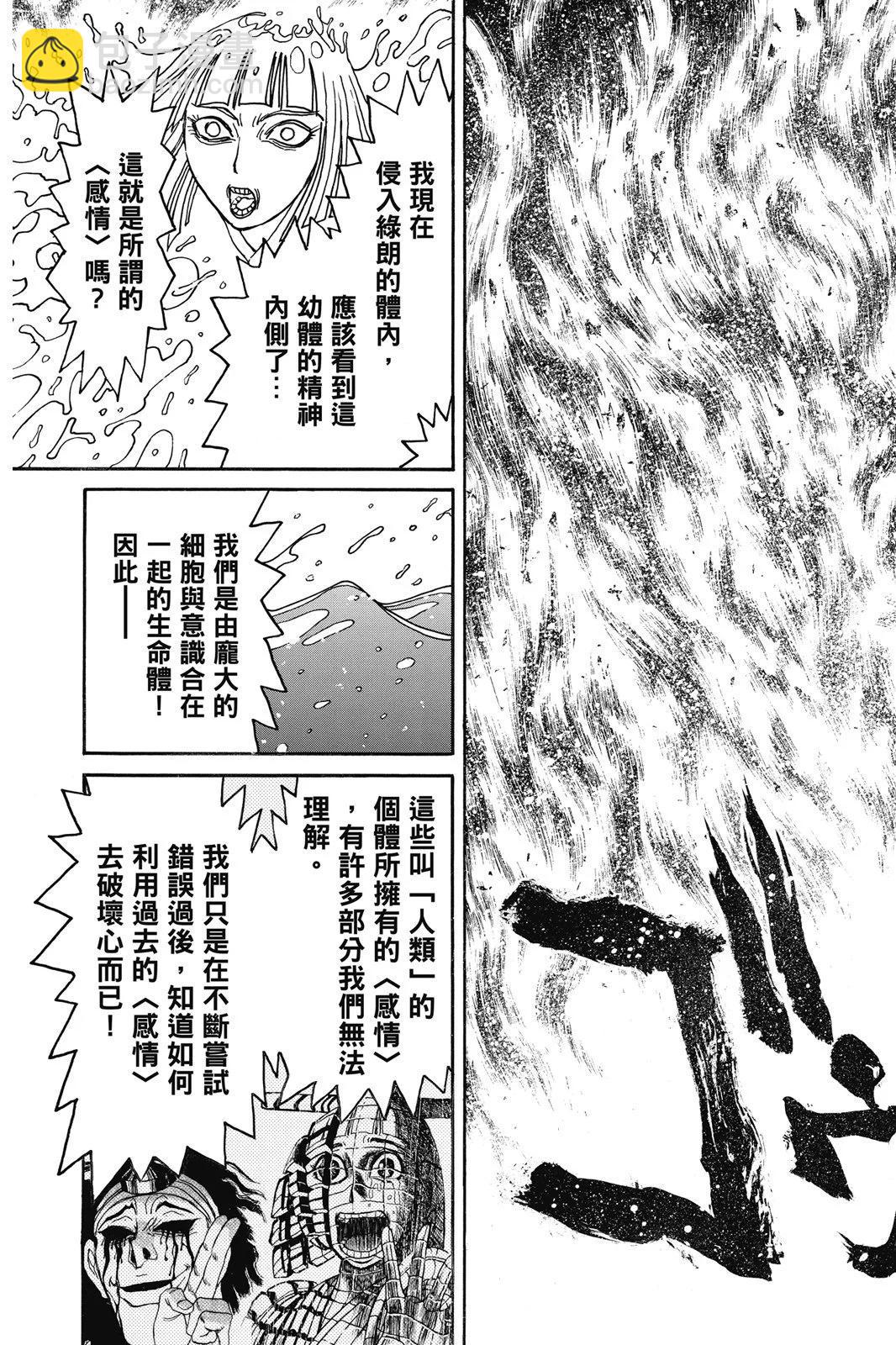 破壞雙亡亭 - 第09卷(1/4) - 1