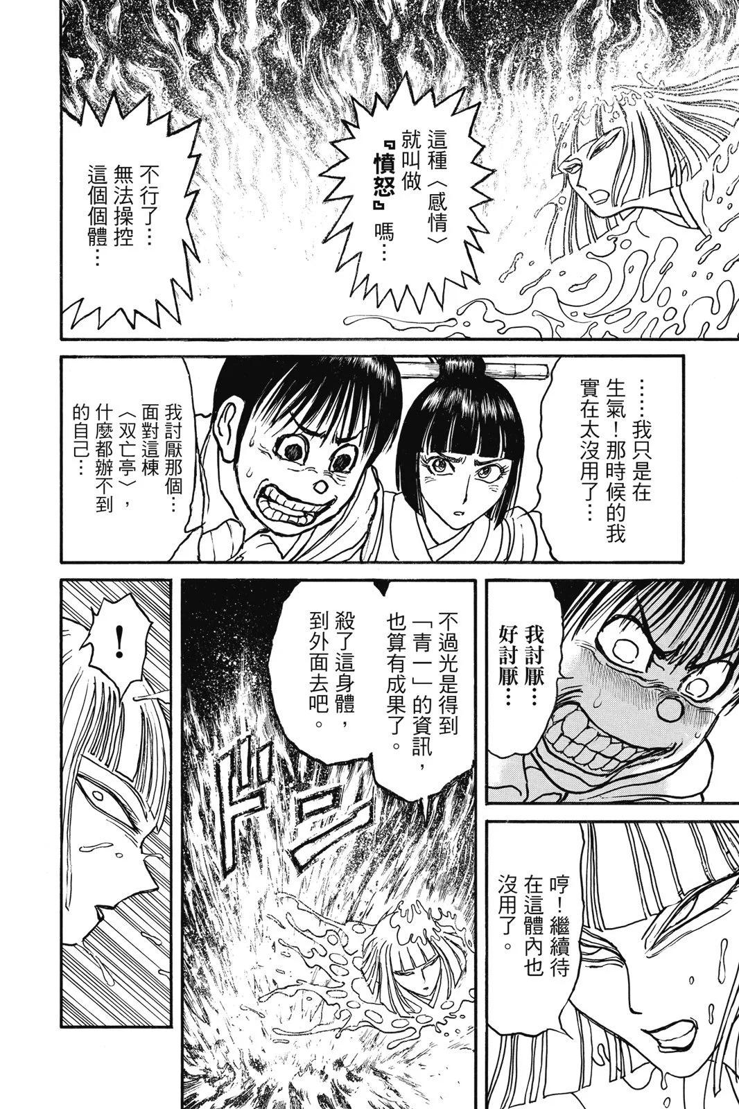 破壞雙亡亭 - 第09卷(1/4) - 2