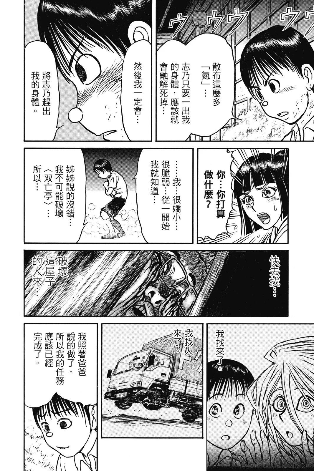 破壞雙亡亭 - 第09卷(1/4) - 6