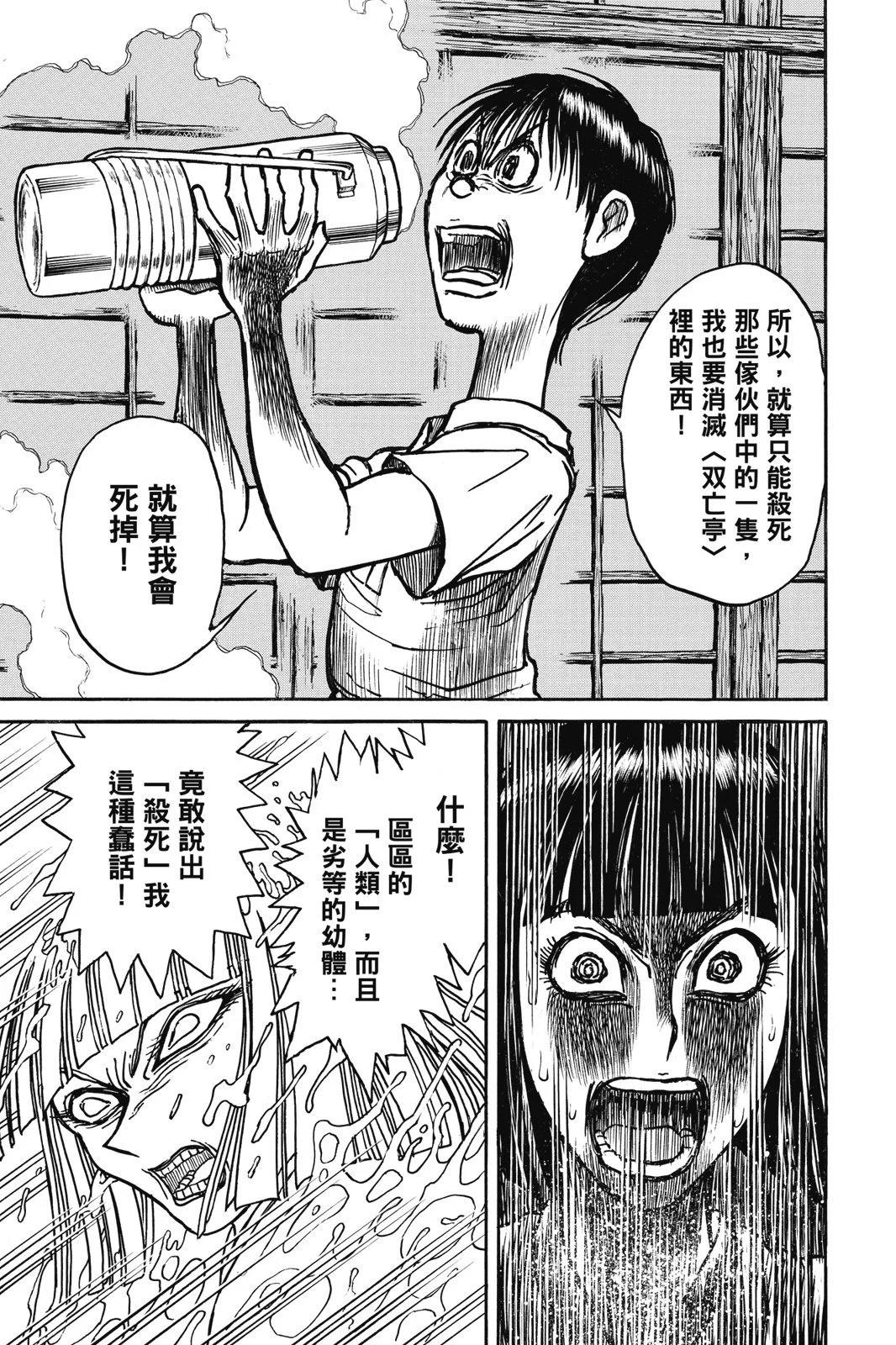 破壞雙亡亭 - 第09卷(1/4) - 7