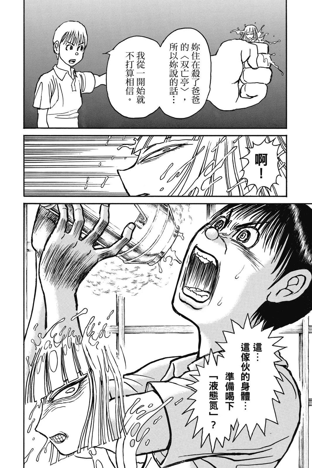 破壞雙亡亭 - 第09卷(1/4) - 8