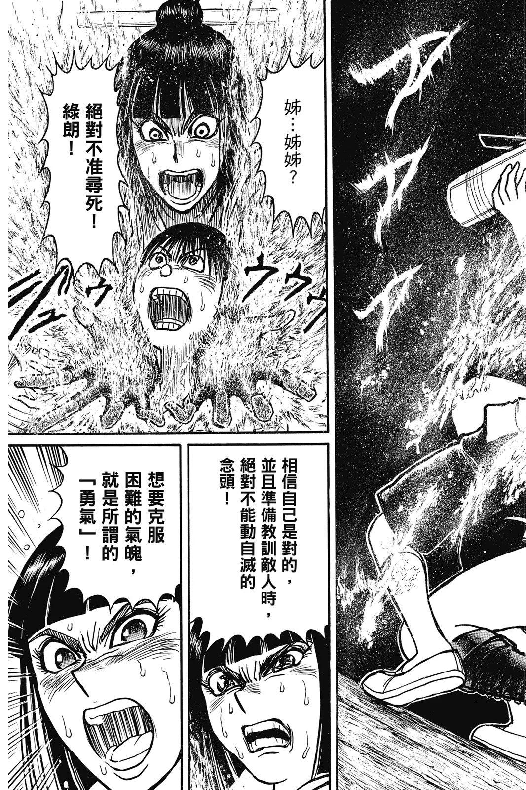 破壞雙亡亭 - 第09卷(1/4) - 3