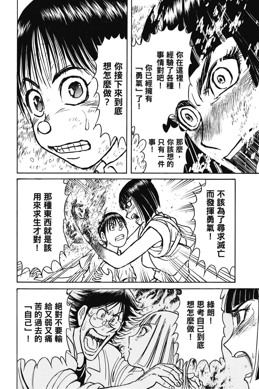 破壞雙亡亭 - 第09卷(1/4) - 4