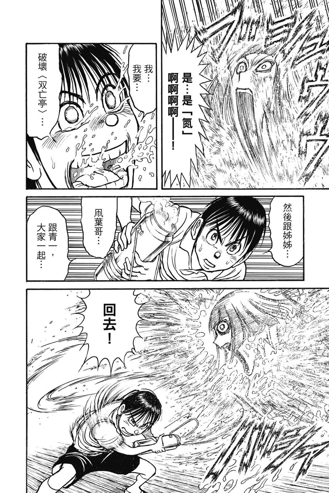 破壞雙亡亭 - 第09卷(1/4) - 6