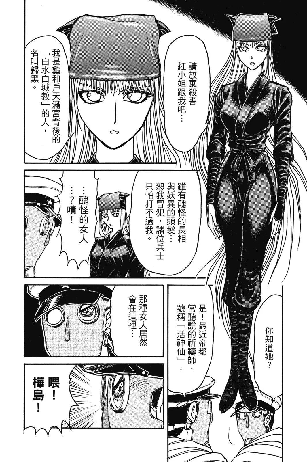 破壞雙亡亭 - 第09卷(1/4) - 4