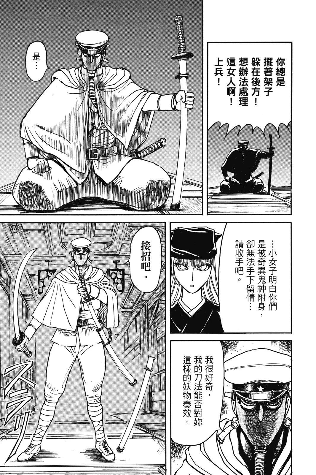 破壞雙亡亭 - 第09卷(1/4) - 5