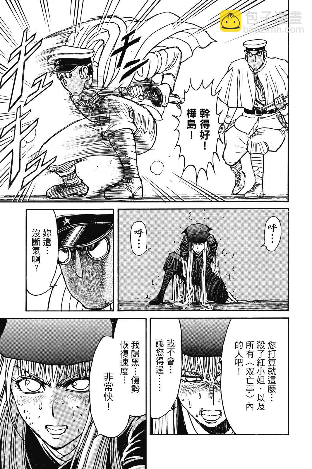 破壞雙亡亭 - 第09卷(1/4) - 1