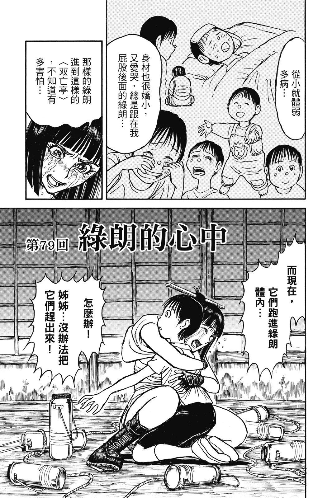 破壞雙亡亭 - 第09卷(1/4) - 5