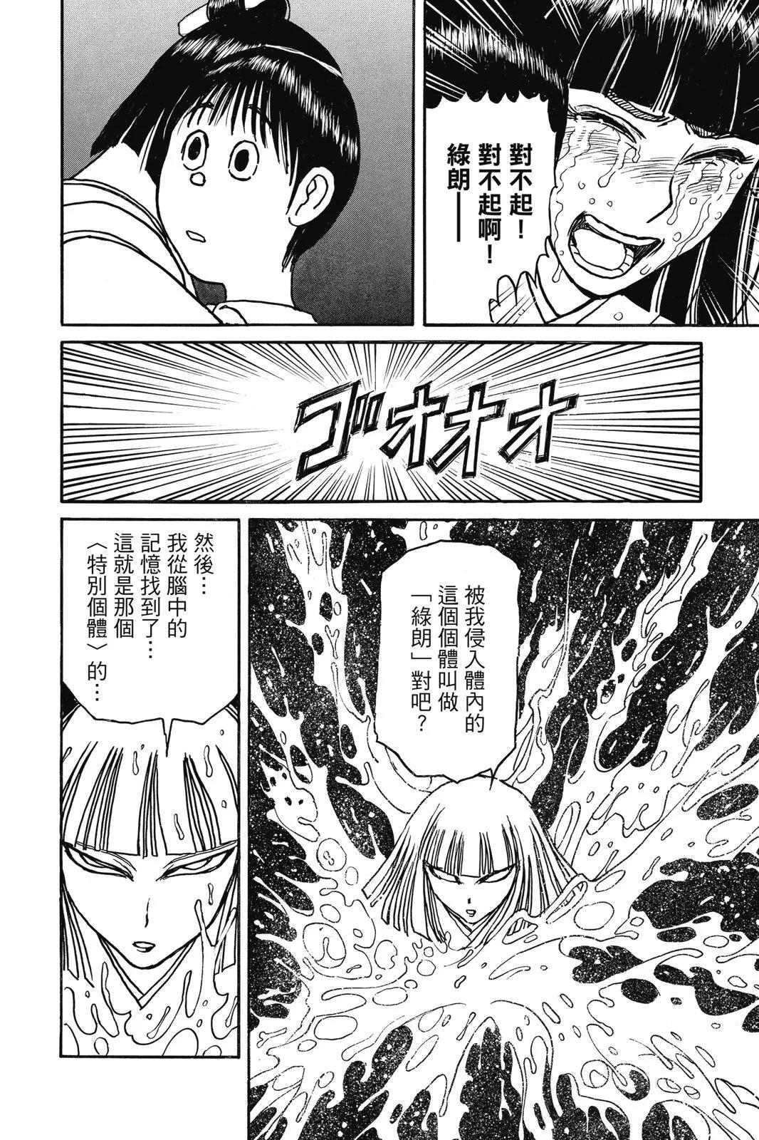 破壞雙亡亭 - 第09卷(1/4) - 6