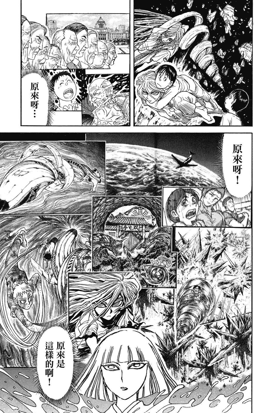 破壞雙亡亭 - 第09卷(1/4) - 7