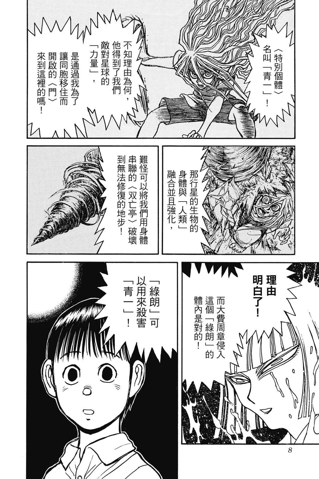 破壞雙亡亭 - 第09卷(1/4) - 8