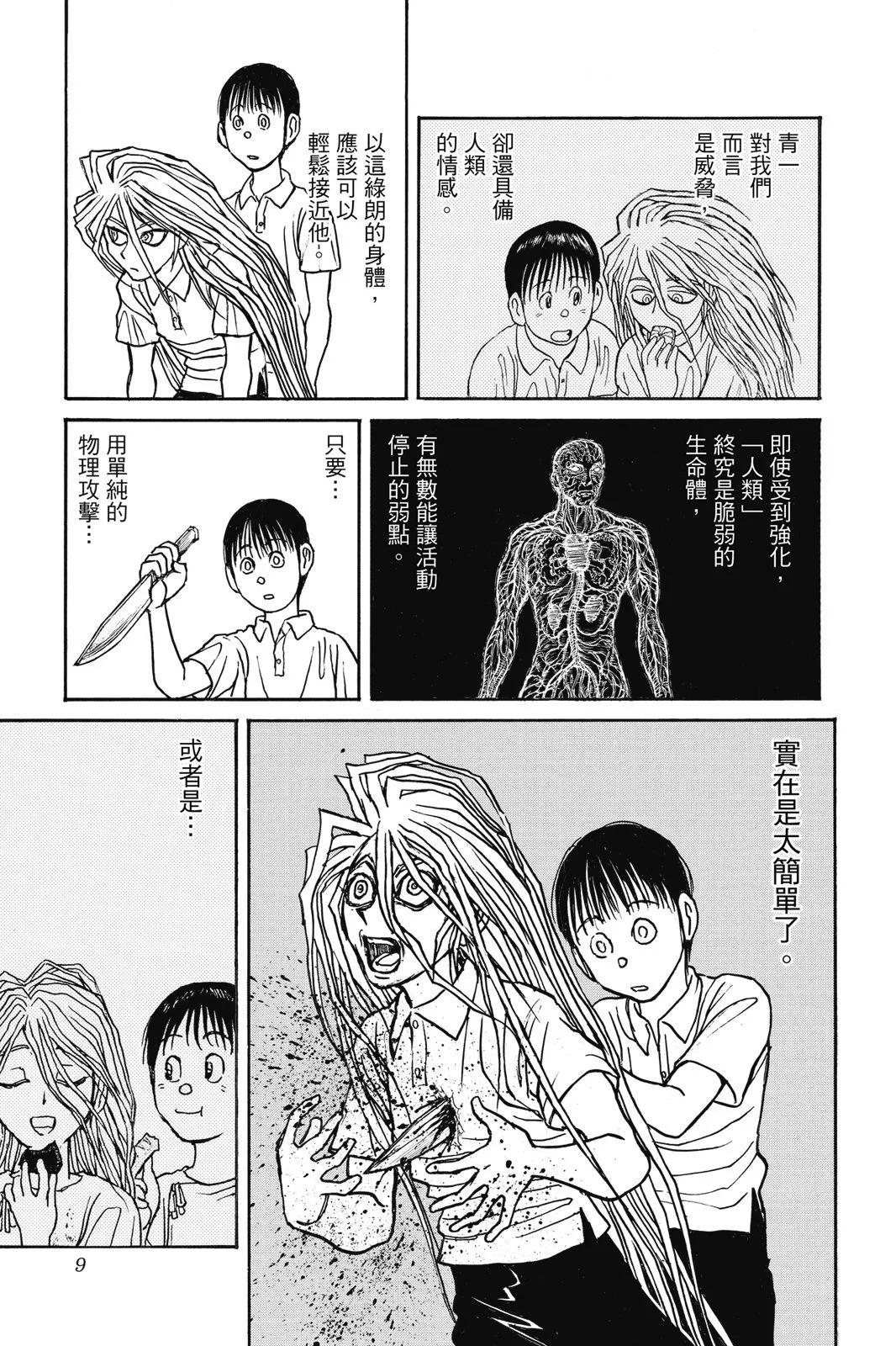 破壞雙亡亭 - 第09卷(1/4) - 1