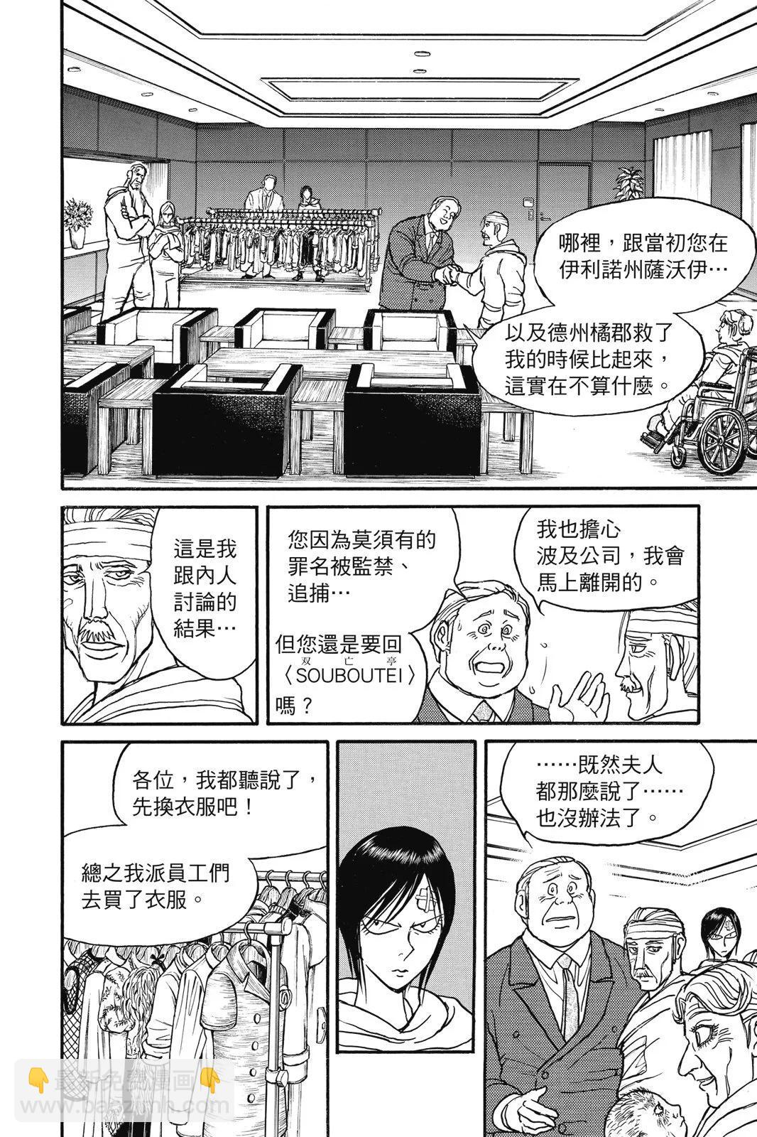 破壞雙亡亭 - 第11卷(1/4) - 4