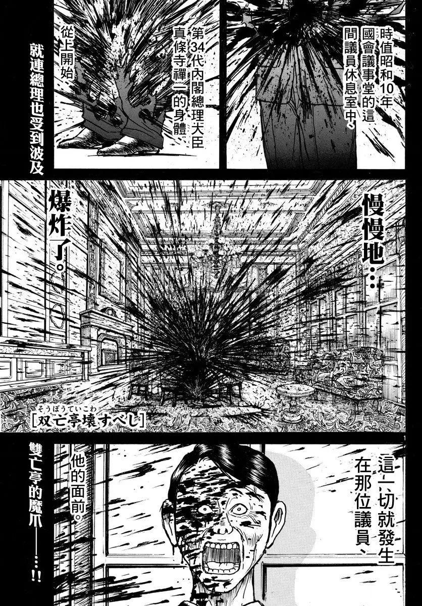 破壞雙亡亭 - 第29回 - 1