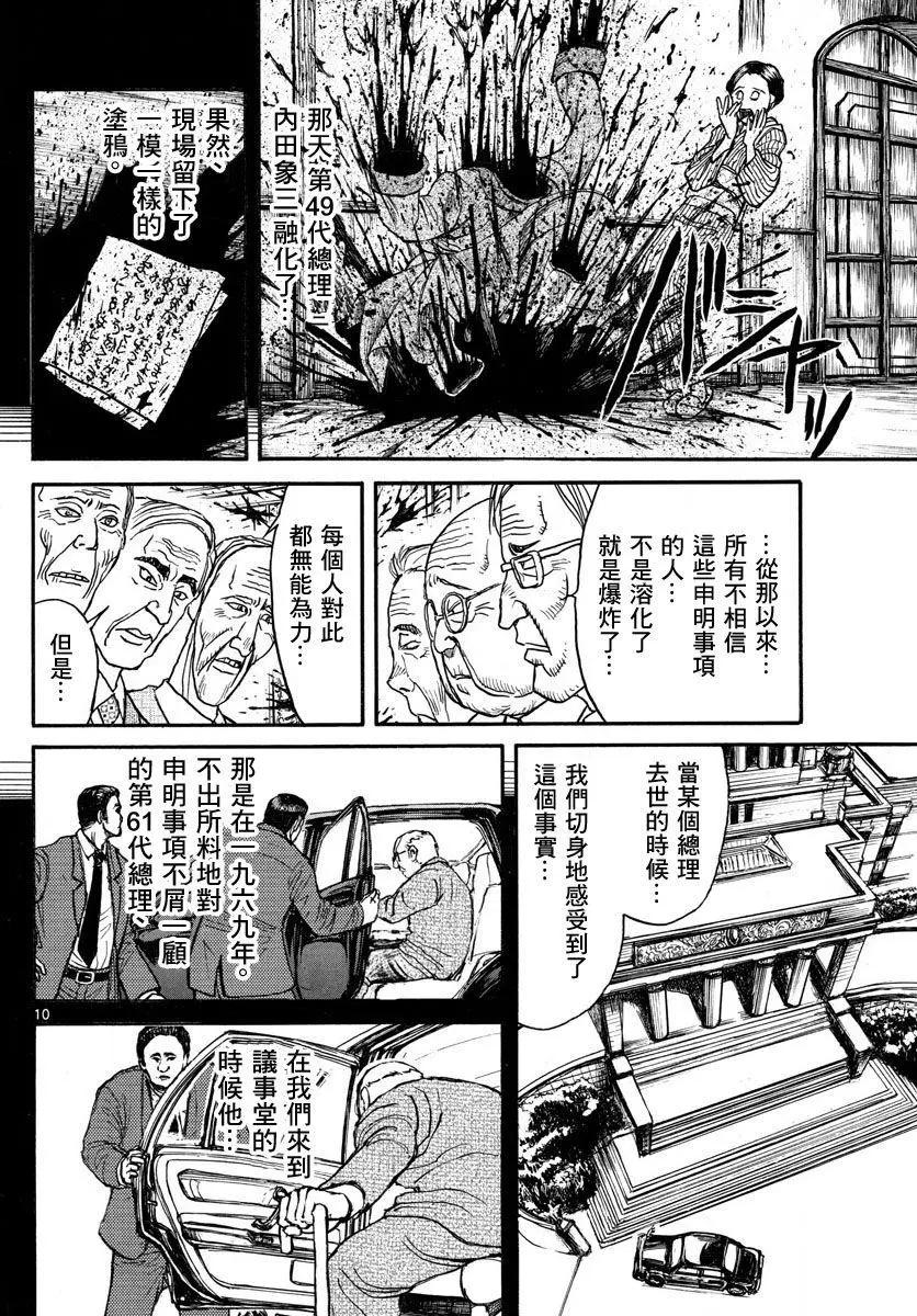 破壞雙亡亭 - 第29回 - 2