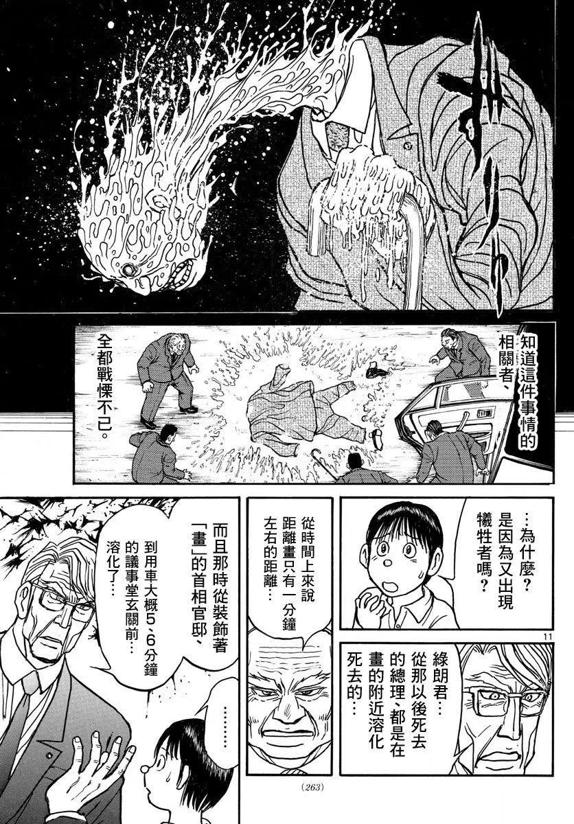 破壞雙亡亭 - 第29回 - 3