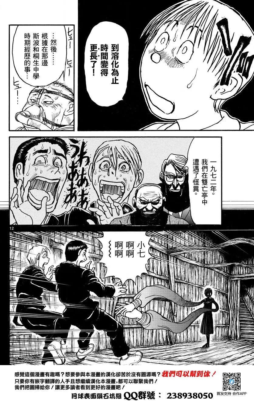 破壞雙亡亭 - 第29回 - 4