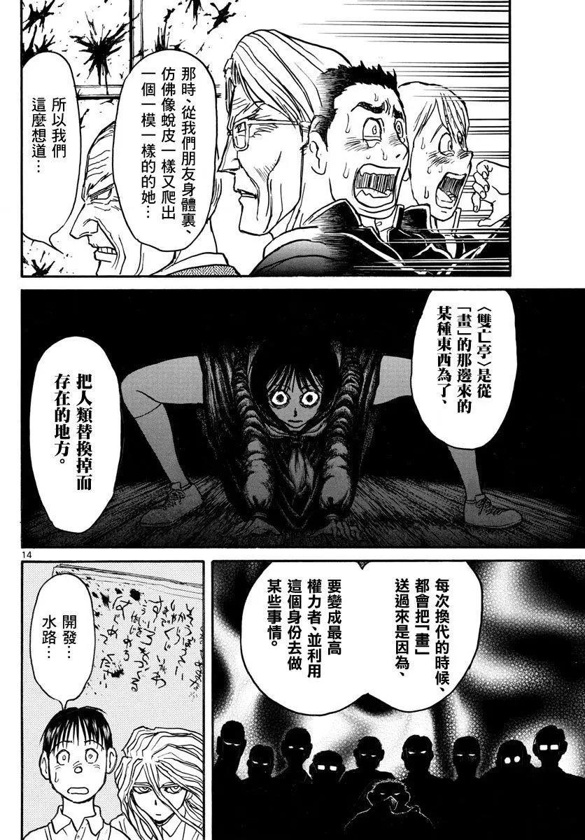 破壞雙亡亭 - 第29回 - 2