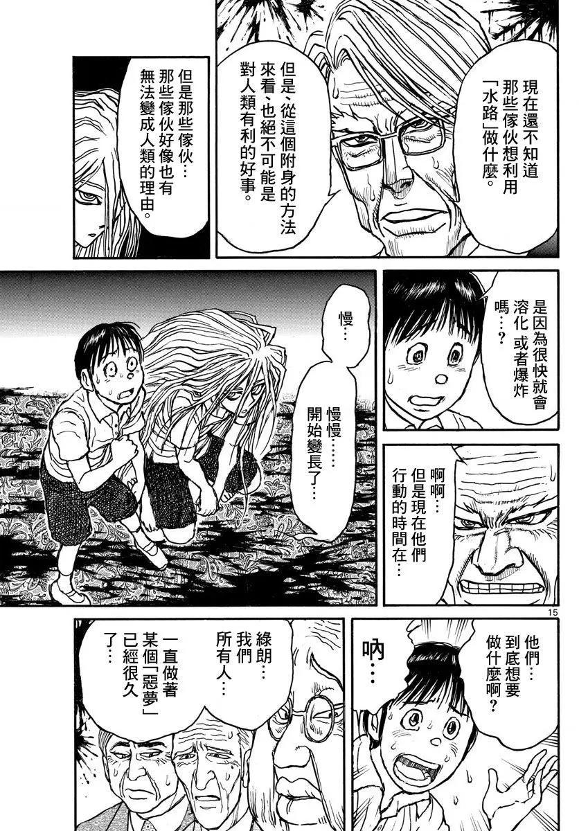 破壞雙亡亭 - 第29回 - 3