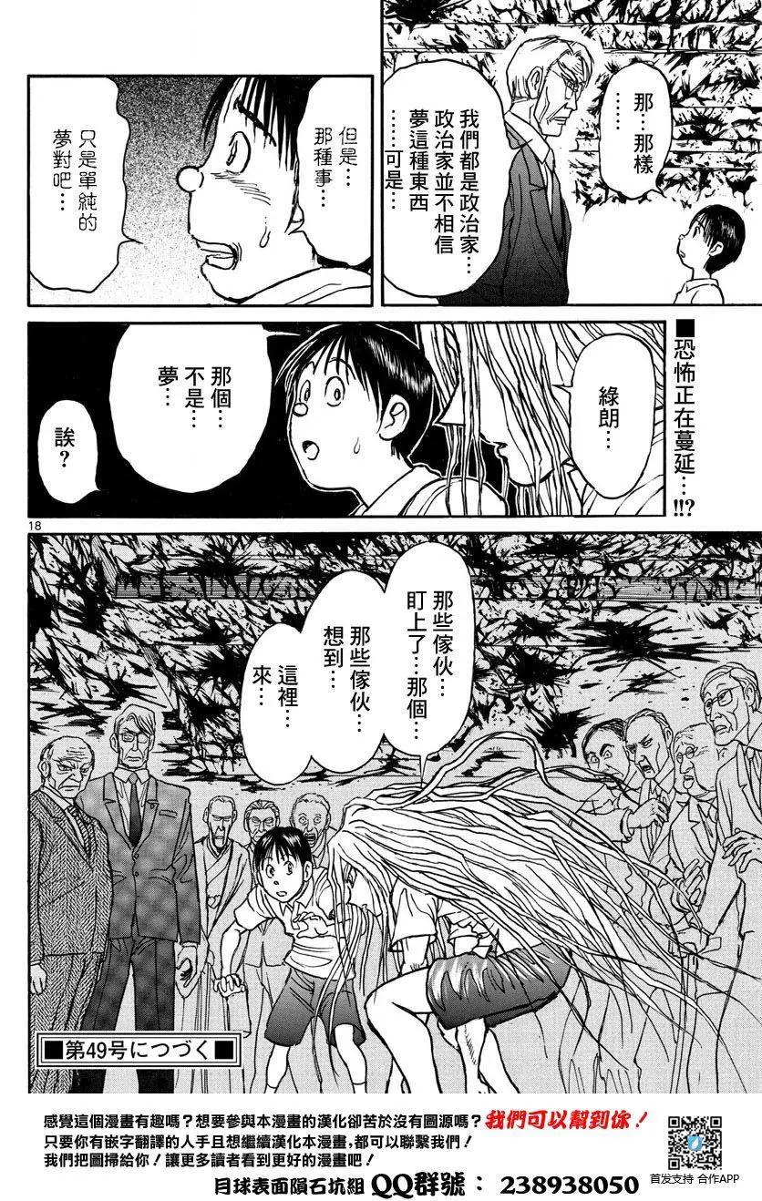 破壞雙亡亭 - 第29回 - 1