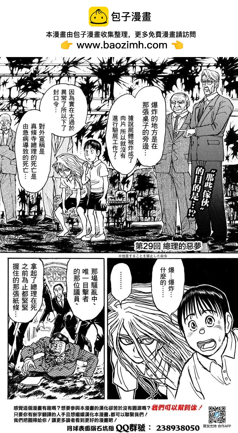 破壞雙亡亭 - 第29回 - 2