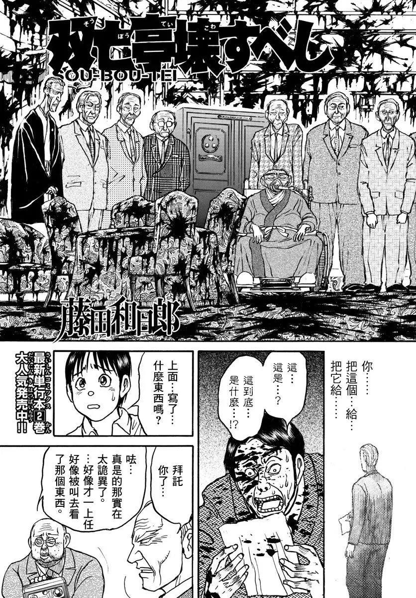 破壞雙亡亭 - 第29回 - 3