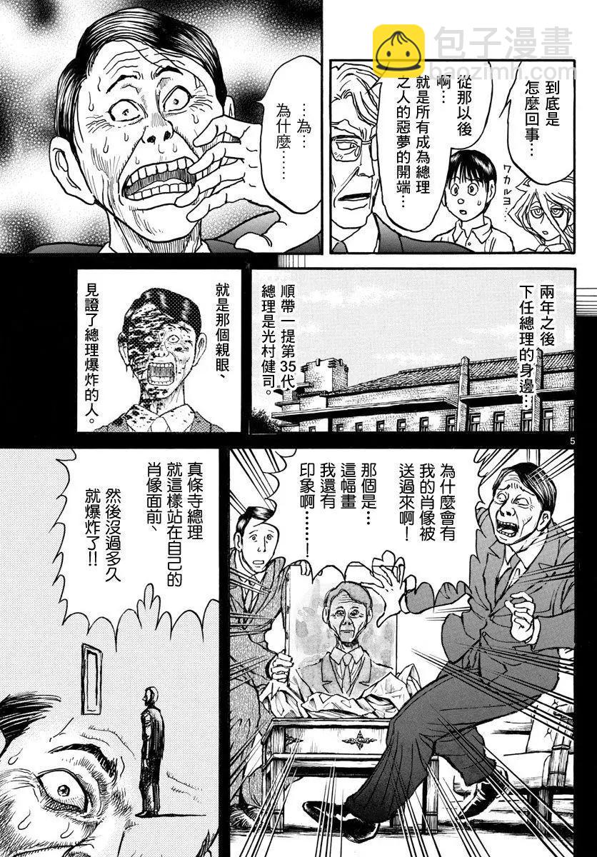 破壞雙亡亭 - 第29回 - 1