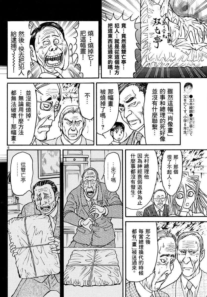 破壞雙亡亭 - 第29回 - 2