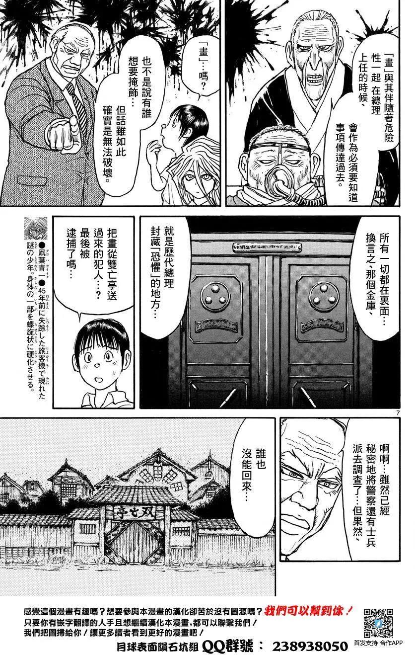 破壞雙亡亭 - 第29回 - 3