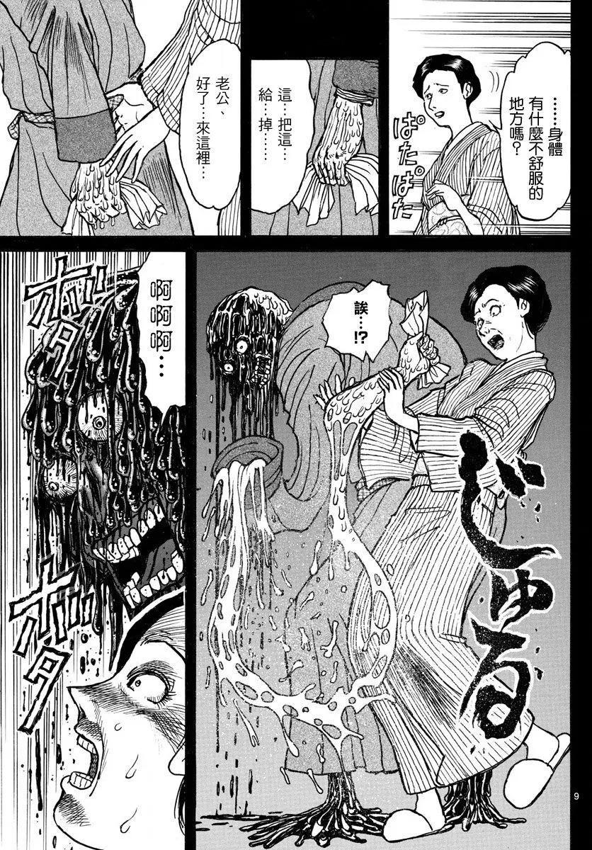 破壞雙亡亭 - 第29回 - 1