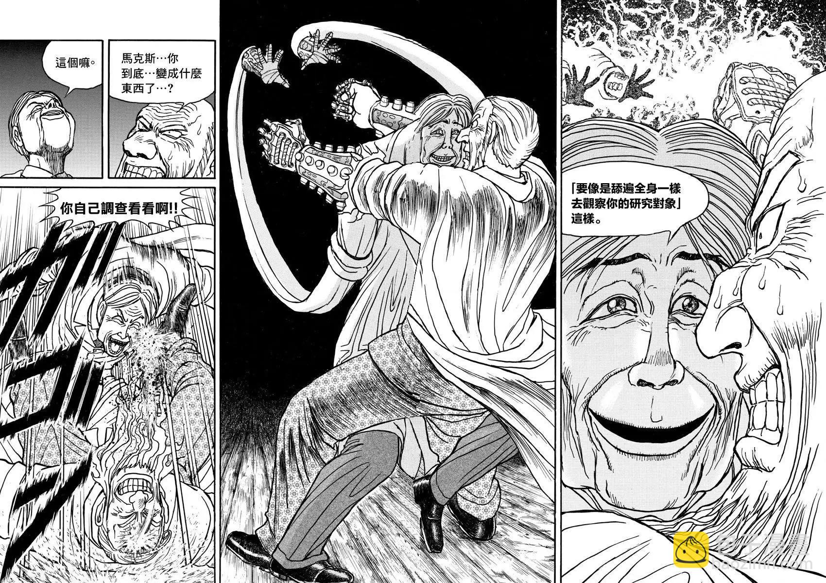 破壞雙亡亭 - 第31回 - 1