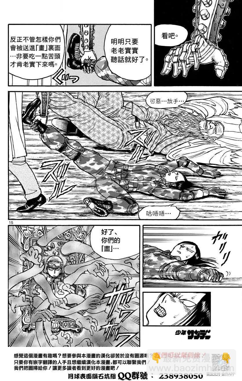 破壞雙亡亭 - 第31回 - 2