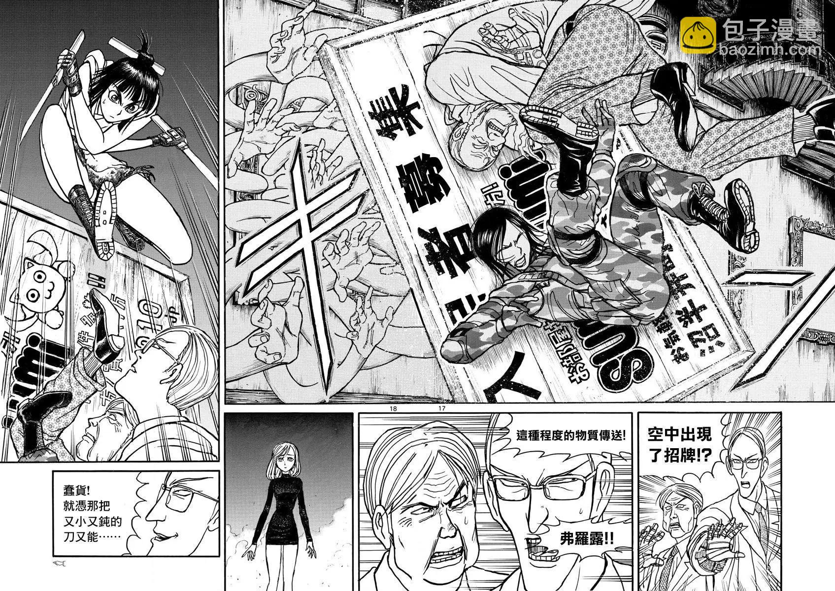 破壞雙亡亭 - 第31回 - 4