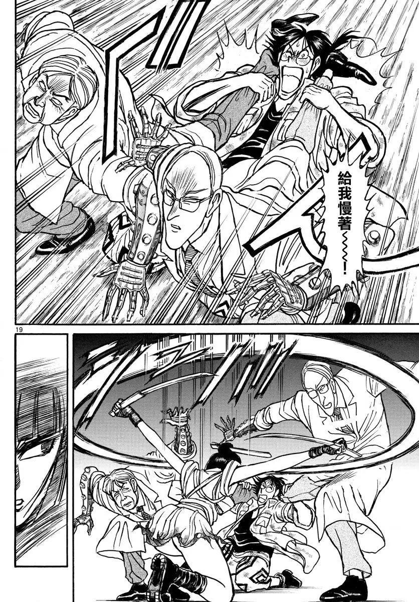 破壞雙亡亭 - 第31回 - 1