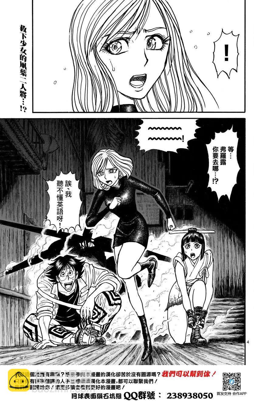 破壞雙亡亭 - 第31回 - 4