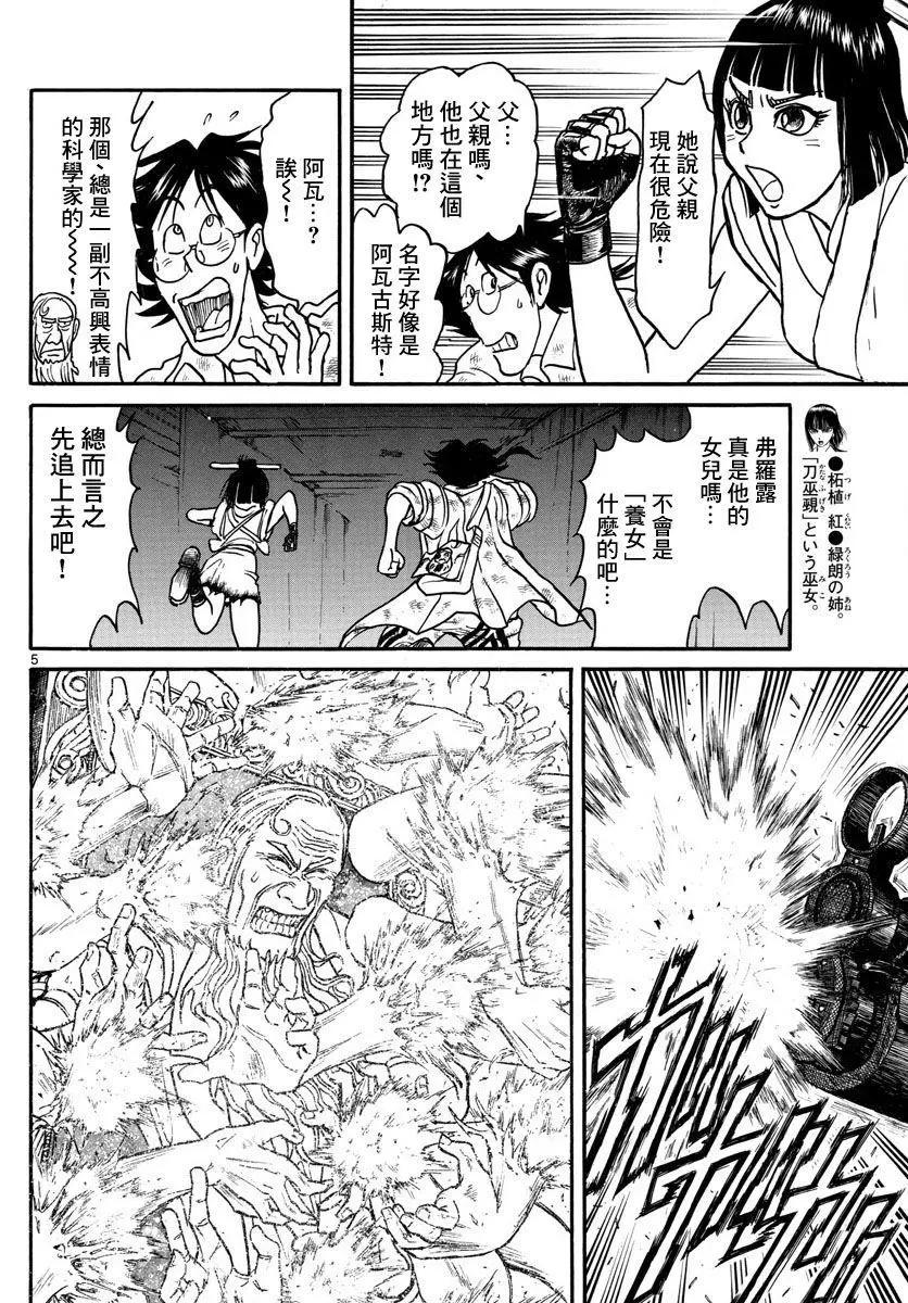 破壞雙亡亭 - 第31回 - 1